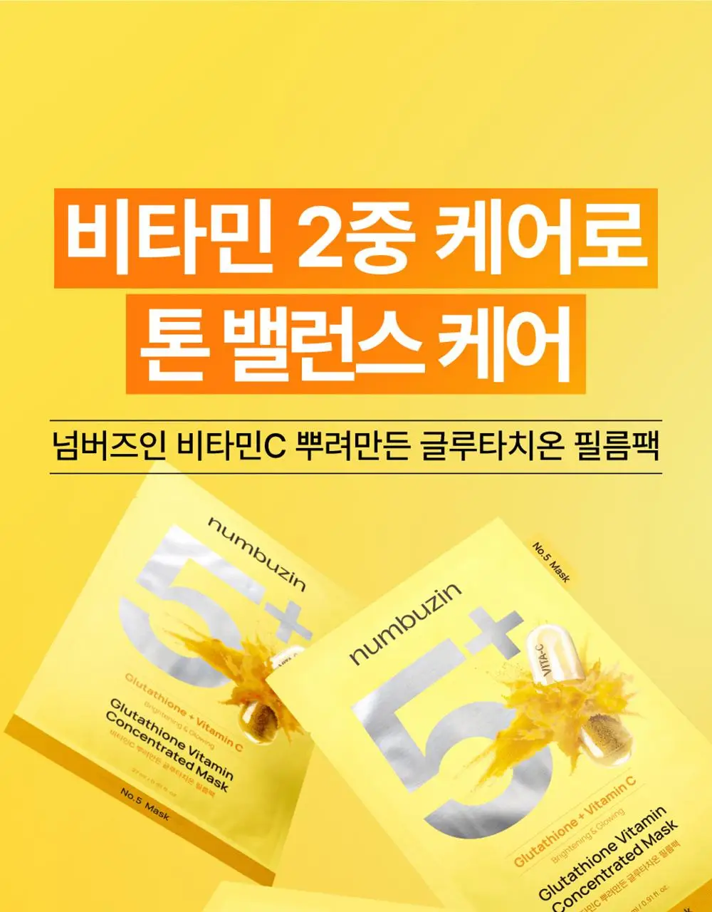 [5매] 넘버즈인 1번~5번 마스크팩 5매 기획 5종 중 택 1 상세페이지 57